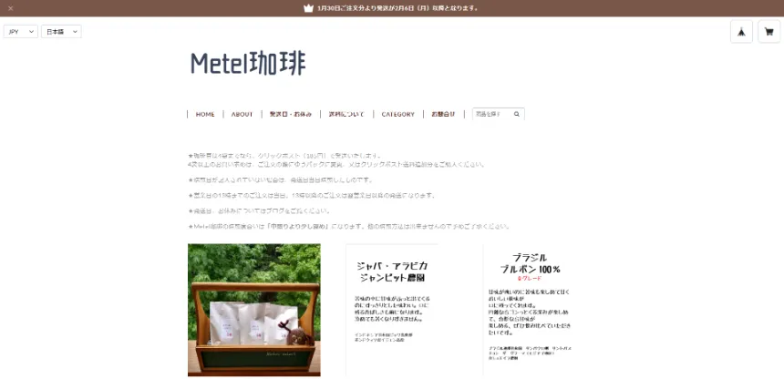 Metel珈琲