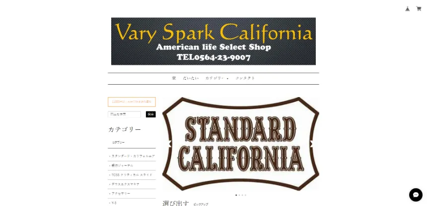 Varysparkcalifornia