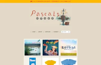 pascals パスカルズ