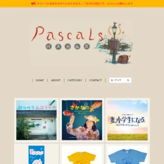 pascals パスカルズ