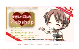 まきいづみのWebshop