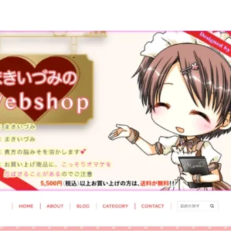 まきいづみのWebshop