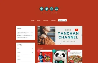 中華良品・YANCHAN