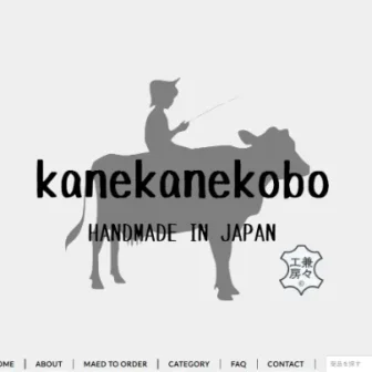 兼々工房 kanekanekobo