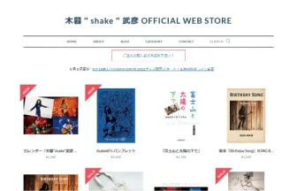 木暮shake武彦 OFFICIAL WEB SHOP