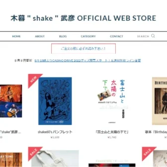 木暮shake武彦 OFFICIAL WEB SHOP