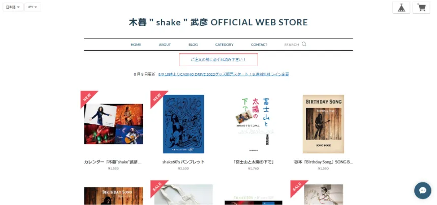 木暮shake武彦 OFFICIAL WEB SHOP