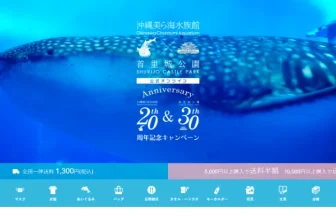 沖縄美ら海水族館・首里城公園 公式オンライン