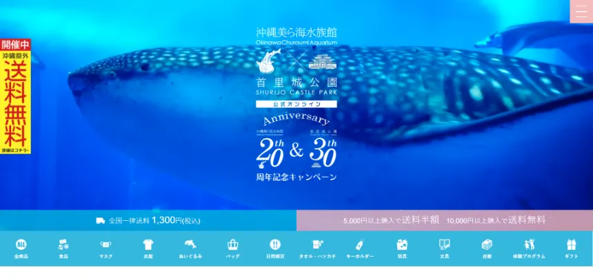 沖縄美ら海水族館・首里城公園 公式オンライン