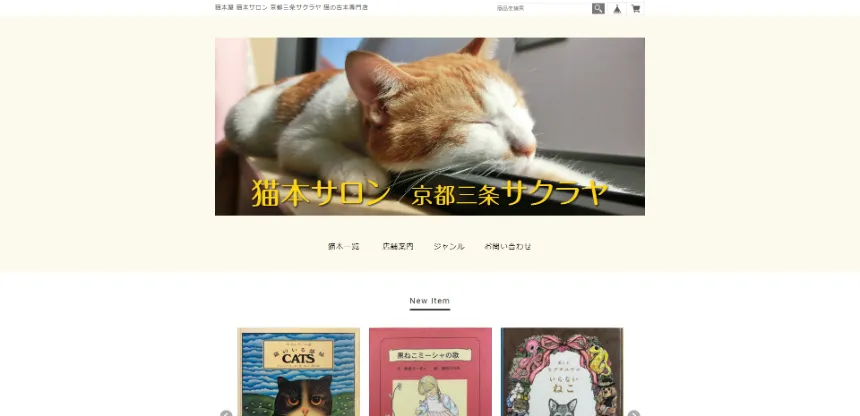 猫本サロン 京都三条サクラヤ