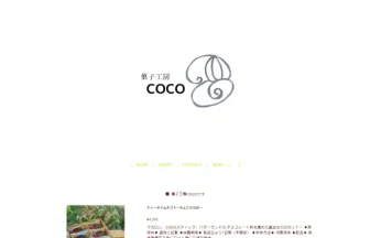 菓子工房COCO