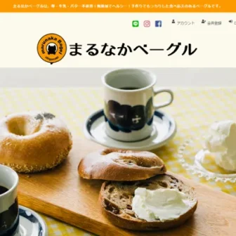 まるなかベーグル 湘南茅ヶ崎もちもちベーグル専門店と通販