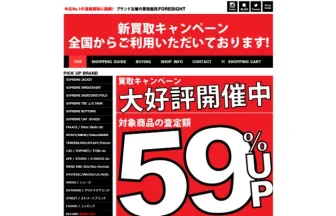 ブランド古着の買取販売フォーサイト オンラインストア