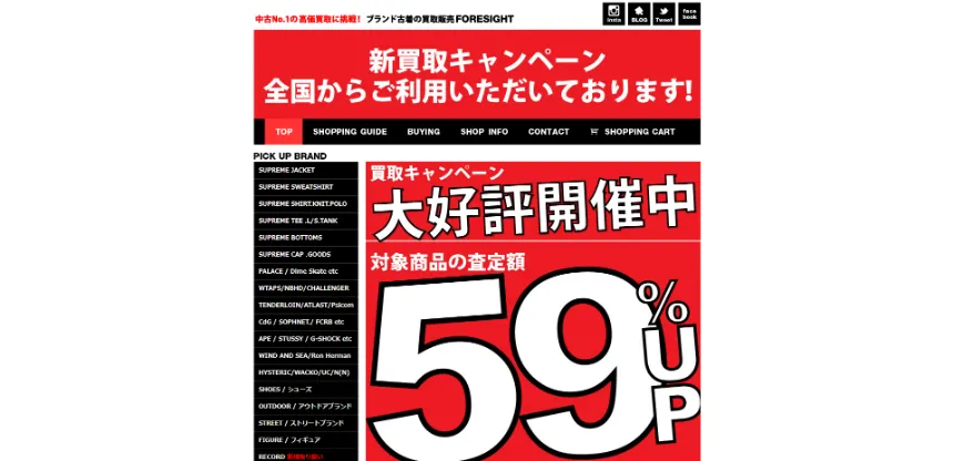 ブランド古着の買取販売フォーサイト オンラインストア