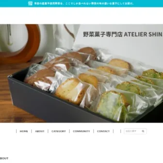 野菜菓子専門店 ATELIER SHIN.