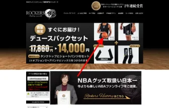 NBAグッズ バスケショップ通販専門店 ロッカーズ