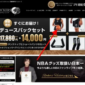 NBAグッズ バスケショップ通販専門店 ロッカーズ