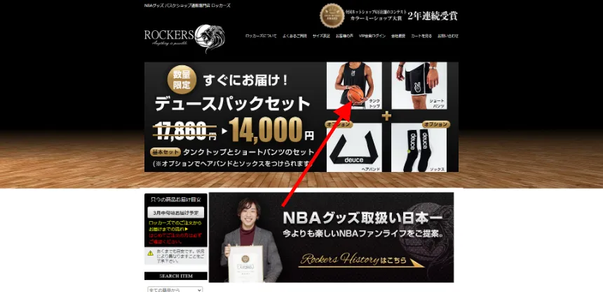 NBAグッズ バスケショップ通販専門店 ロッカーズ