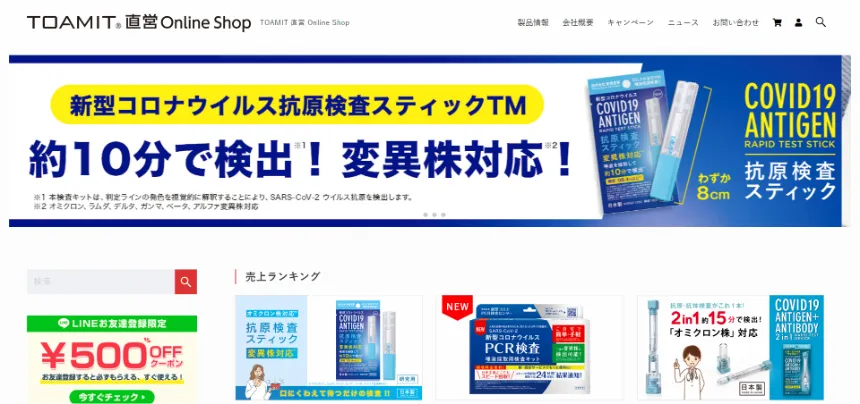 TOAMIT 直営 Online Shop