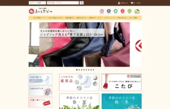 ゑびす足袋 本舗 公式サイト｜オンラインショップ