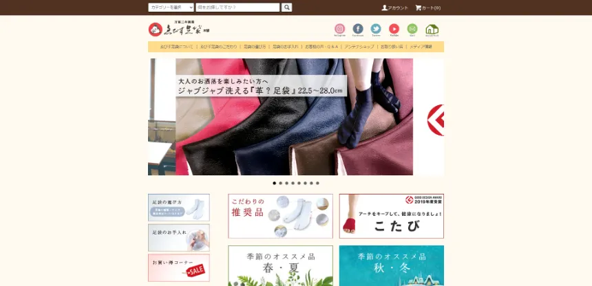 ゑびす足袋 本舗 公式サイト｜オンラインショップ