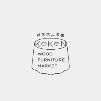 伊豆大工市場【WOOD FURNITURE MARKET】