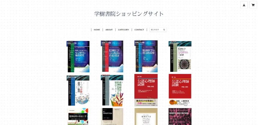 学樹書院ショッピングサイト