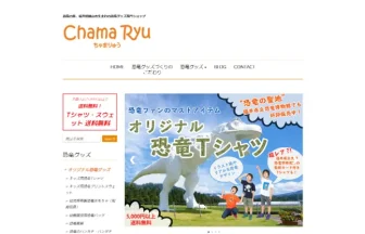 恐竜グッズ通販ショップ chamaryu