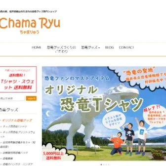 恐竜グッズ通販ショップ chamaryu