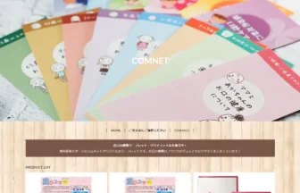 歯科医院リーフレット販売・歯科医院サポートのCOMNET