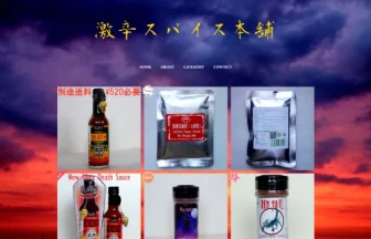 激辛スパイス本舗｜世界一辛いソース・香辛料の格安通販サイト