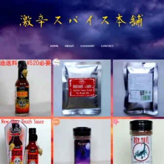 激辛スパイス本舗｜世界一辛いソース・香辛料の格安通販サイト