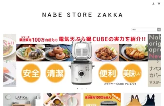 キッチン用品と雑貨の専門店 NABESTORE