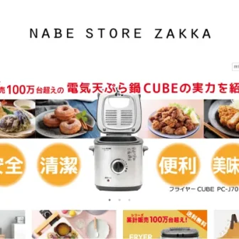 キッチン用品と雑貨の専門店 NABESTORE