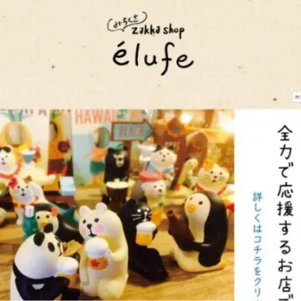 みちくさ雑貨屋elufe