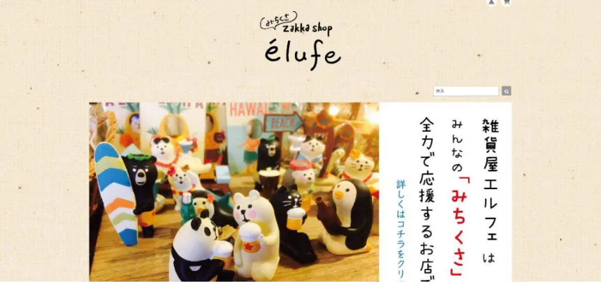 みちくさ雑貨屋elufe