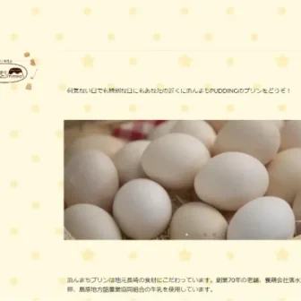 浜んまちPUDDING 長崎の手作りプリン専門店