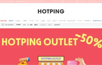 HOTPING(ホッピング)