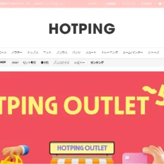 HOTPING(ホッピング)