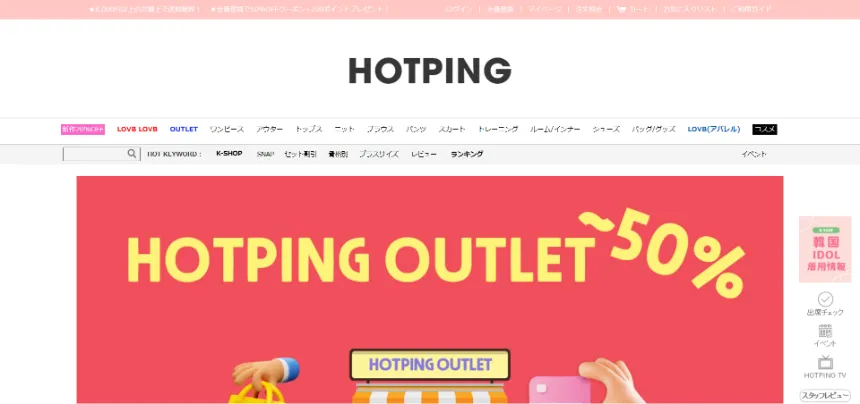 HOTPING(ホッピング)