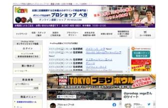 ボウリング用品通販 プロショップベガ