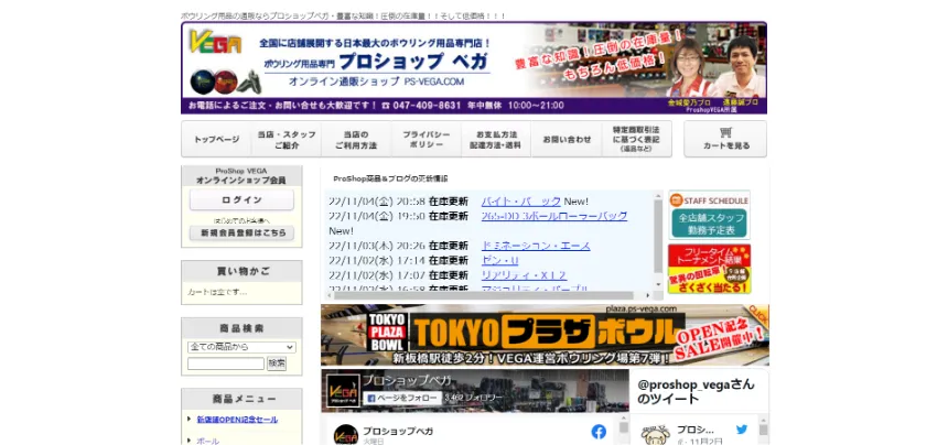 ボウリング用品通販 プロショップベガ