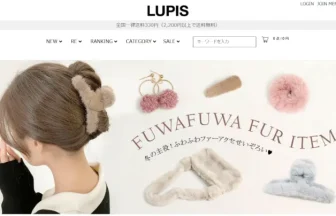 ルピス(LUPIS)公式サイト