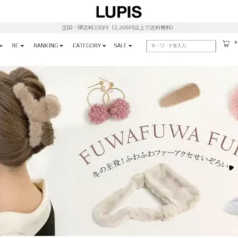 ルピス(LUPIS)公式サイト