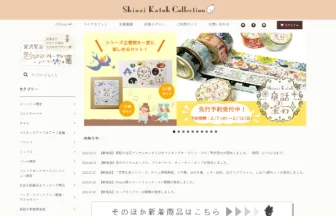 雑貨オンラインショップShinzi Katoh Collection