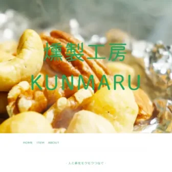 燻製工房KUNMARU