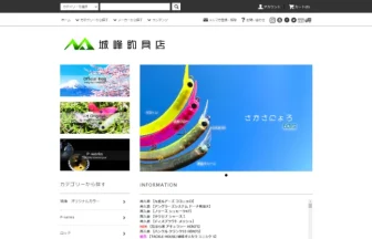 釣り具の通販サイト 城峰釣具店