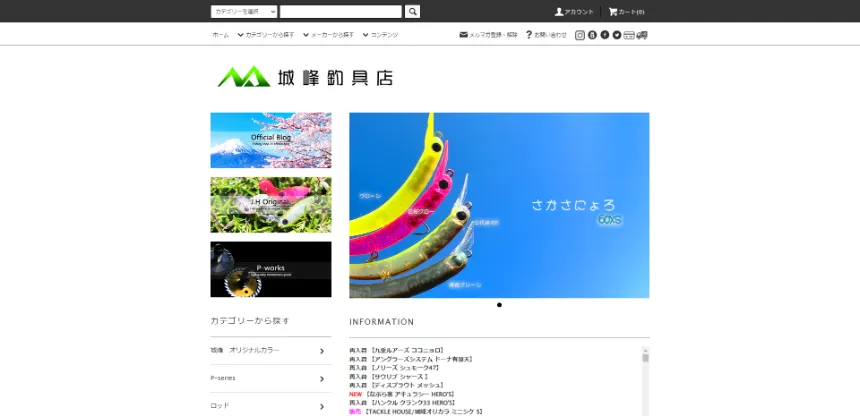 釣り具の通販サイト 城峰釣具店