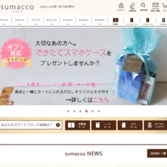 sumaccoスマッコ