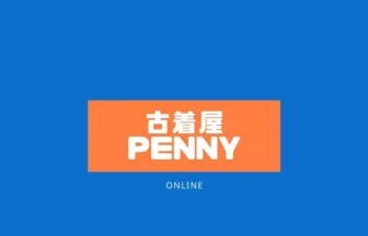 古着屋PENNY